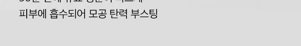 [모공부스팅] 메디힐 스피큘 모공 탄력 시스템 마스크 1매 2종 (스피큘 1000/3000) 상세페이지 30